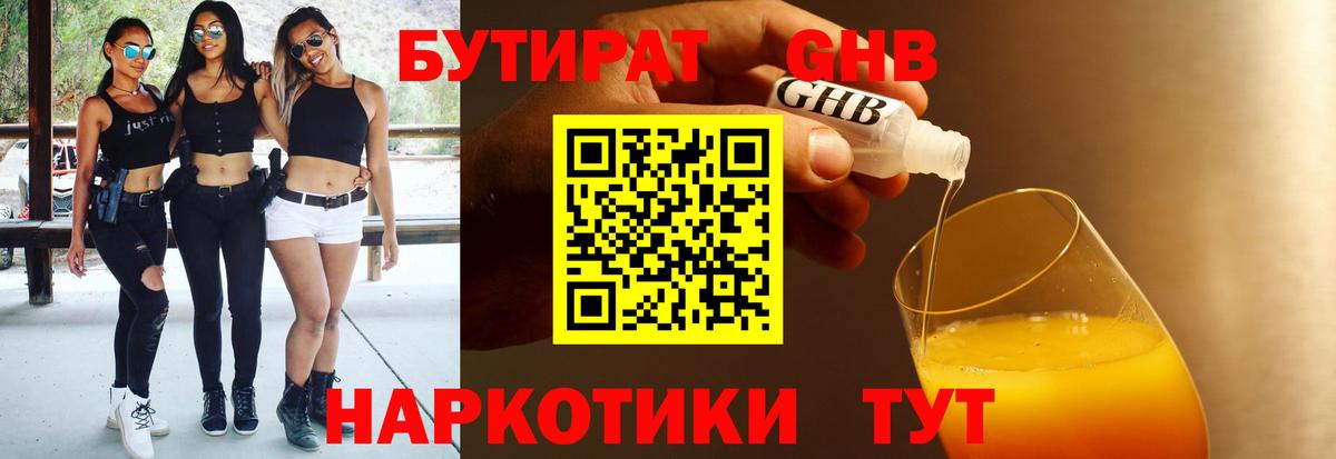 БУТИРАТ бутик Канск