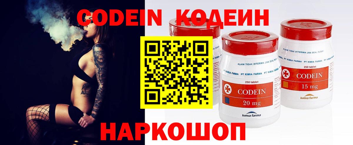 Кодеиновый сироп Lean Purple Drank  Кодеин Purple Drank  Канск  Вход с VPN 