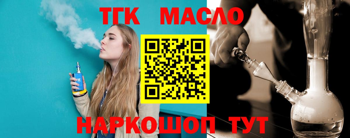 Дистиллят ТГК вейп с тгк  Вход с VPN  Канск  OMG ссылки  Дистиллят ТГК жижа 